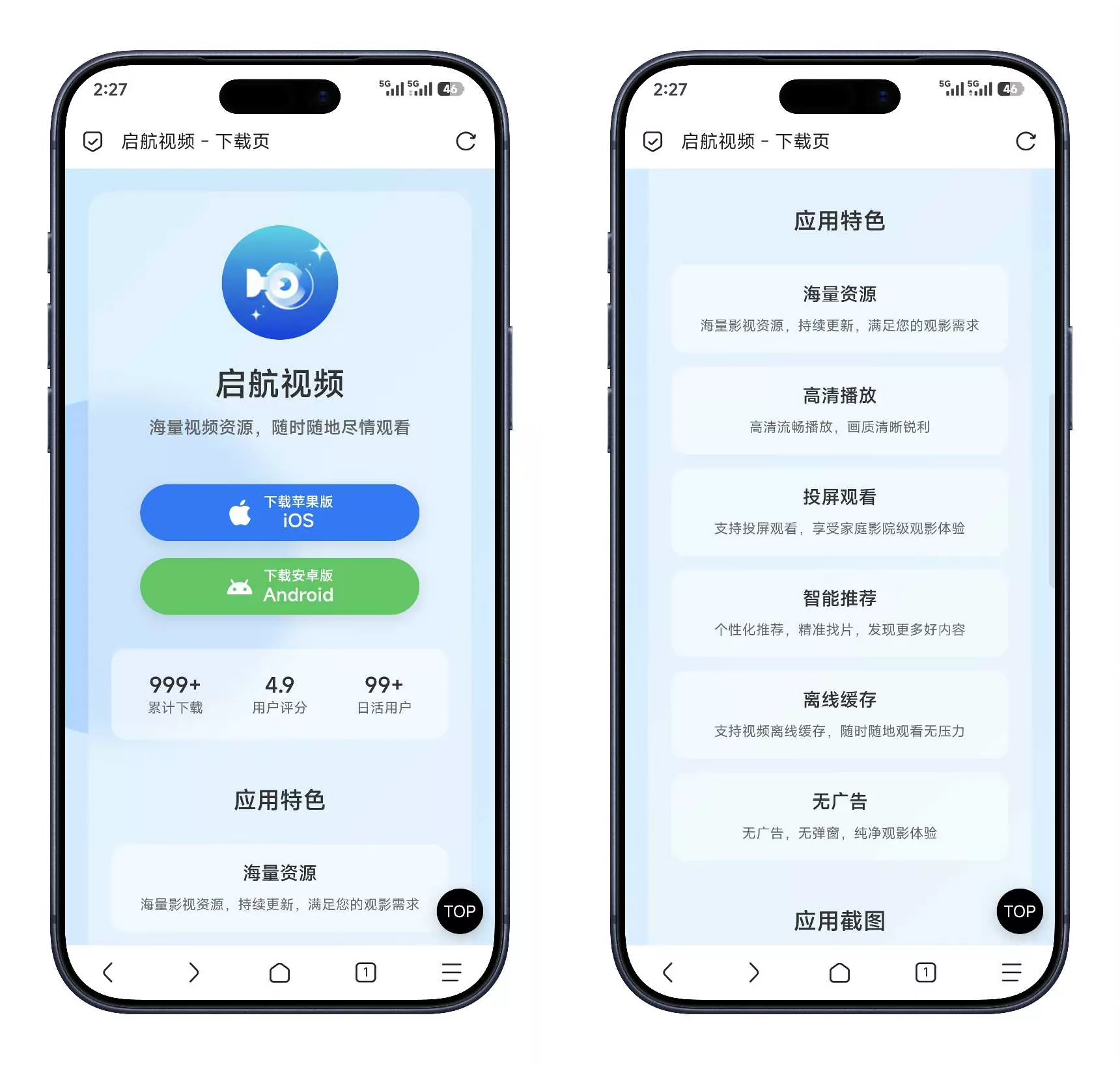 影视APP下载页 网站源码带后台版